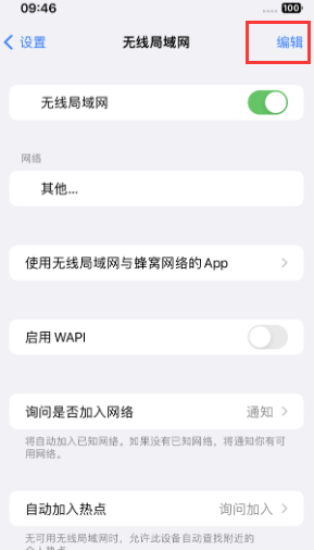 达川苹果Wifi维修分享iPhone怎么关闭公共网络WiFi自动连接 