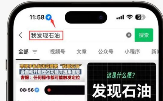 达川苹果客服中心分享iPhone 输入“发现石油”触发定位