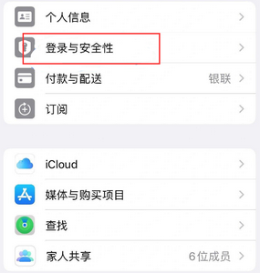 达川苹果维修站分享手机号注册的Apple ID如何换成邮箱【图文教程】 