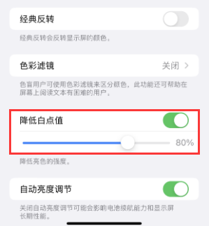 达川苹果电池维修分享iPhone省电巧妙设置降低白点值