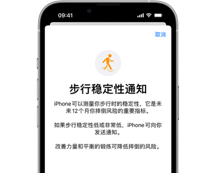 达川iPhone手机维修如何在iPhone开启'步行稳定性通知' 