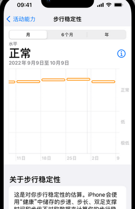 达川iPhone手机维修如何在iPhone开启'步行稳定性通知'