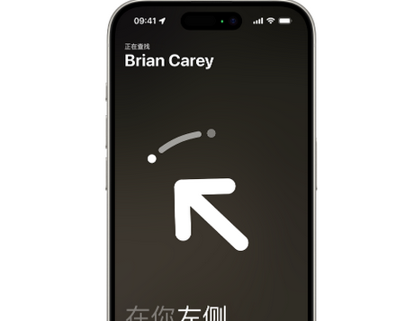 达川苹果15维修iPhone15使用“查找”与朋友见面