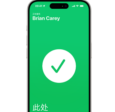 达川苹果15维修iPhone15使用“查找”与朋友见面