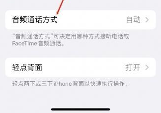 达川苹果蓝牙维修店分享iPhone设置蓝牙设备接听电话方法