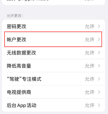 达川appleID维修服务iPhone设置中Apple ID显示为灰色无法使用