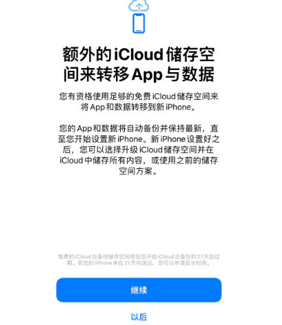 达川苹果14维修网点分享iPhone14如何增加iCloud临时免费空间