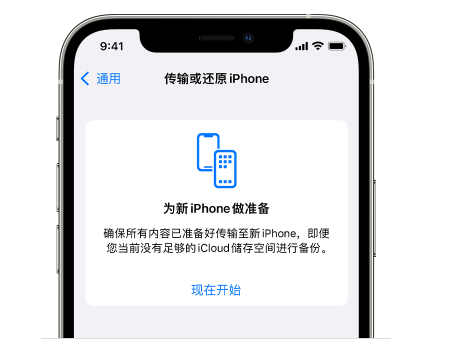 达川苹果14维修网点分享iPhone14如何增加iCloud临时免费空间