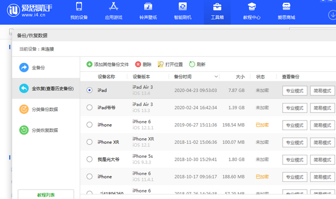 达川苹果14维修网点分享iPhone14如何增加iCloud临时免费空间