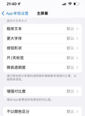 达川苹果14服务点分享iPhone14如何单独设置App