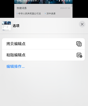 达川iPhone维修服务分享iPhone怎么批量修图