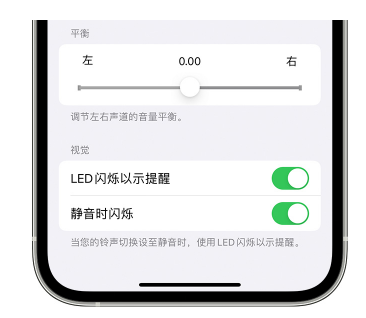 达川苹果14维修分享iPhone14静音时如何设置LED闪烁提示 