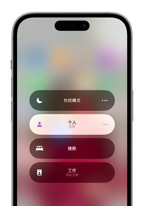 达川苹果14维修中心分享在iPhone14上定制个人专注模式 