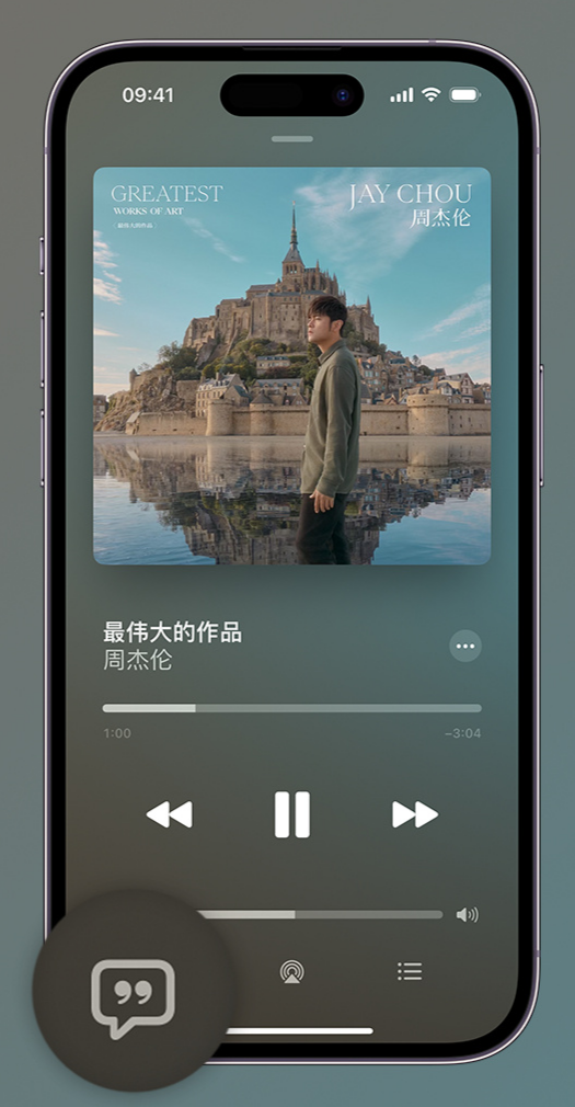 达川iphone维修分享如何在iPhone上使用Apple Music全新唱歌功能 