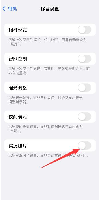 达川苹果维修网点分享iPhone14关闭实况照片操作方法 