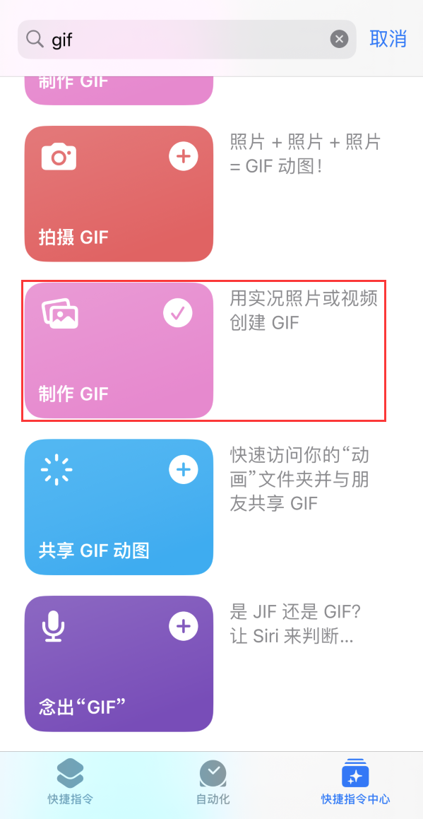 达川苹果手机维修分享iOS16小技巧:在iPhone上制作GIF图片 