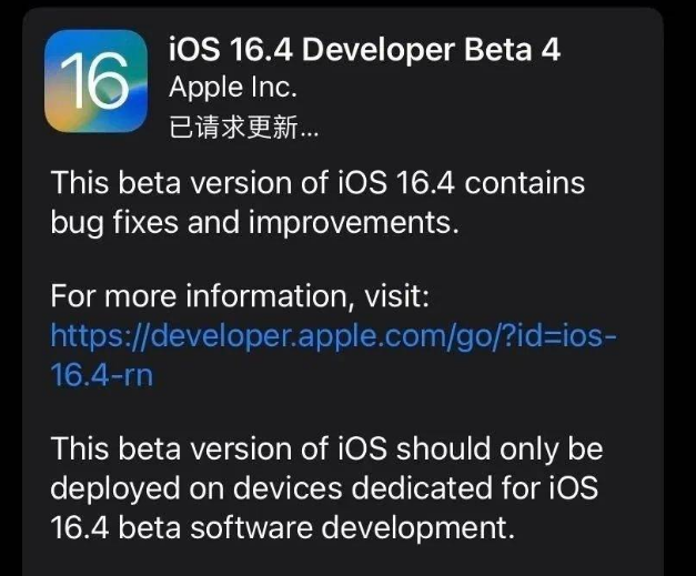 达川苹果维修网点分享iOS 16.4 beta 4更新内容及升级建议 