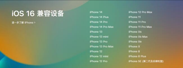 达川苹果手机维修分享:iOS 16.4 Beta 3支持哪些机型升级？ 