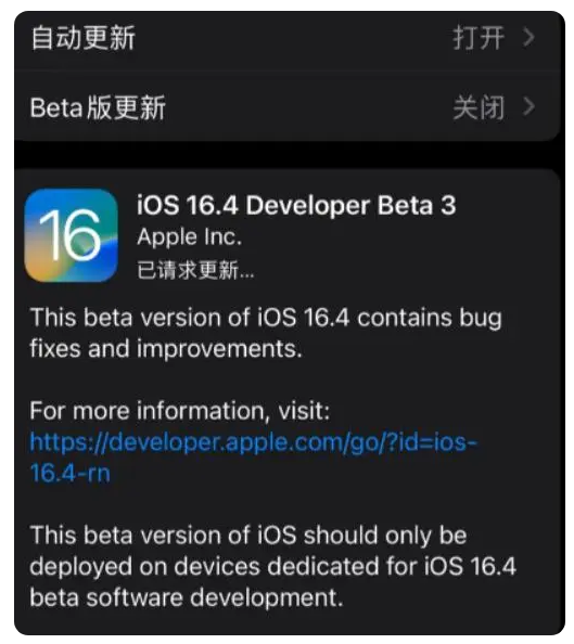 达川苹果手机维修分享：iOS16.4Beta3更新了什么内容？ 