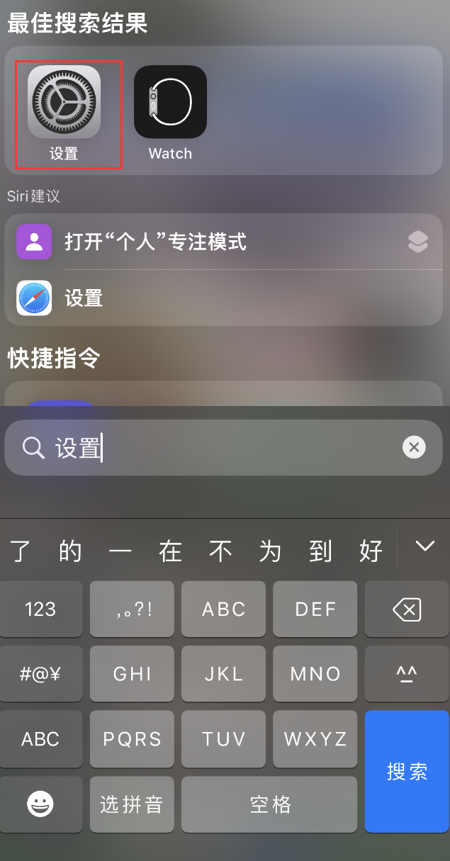 达川苹果手机维修分享：iPhone 找不到“设置”或“App Store”怎么办？ 