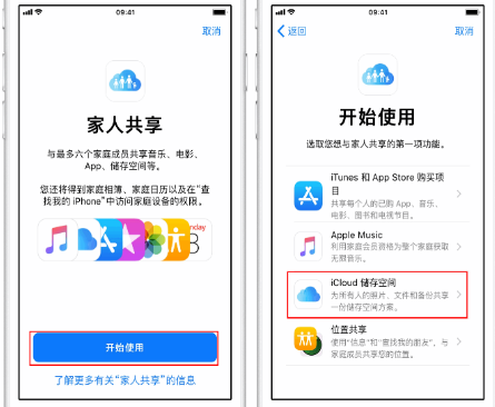 达川苹果14维修分享：iPhone14如何与家人共享iCloud储存空间？ 