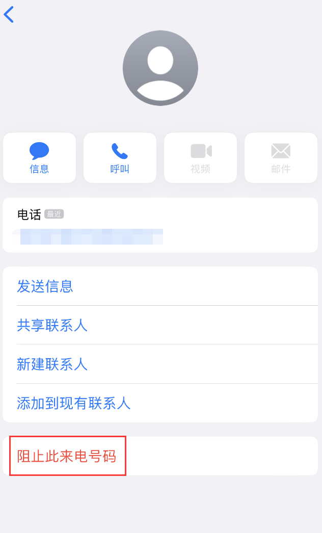 达川苹果手机维修分享：iPhone 拒收陌生人 iMessage 信息的方法 