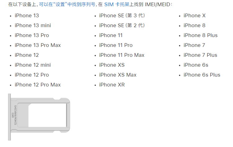 达川苹果14维修分享为什么iPhone 14 机型卡托架上没有序列号信息 