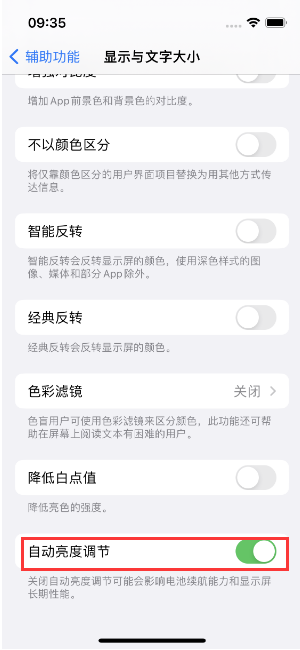 达川苹果15维修店分享iPhone 15 Pro系列屏幕亮度 