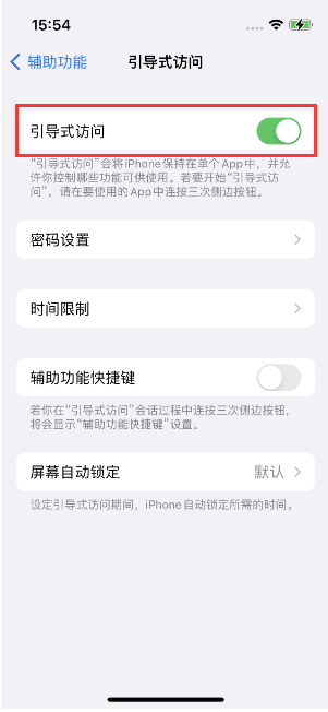 达川苹果14维修店分享iPhone 14引导式访问按三下没反应怎么办 