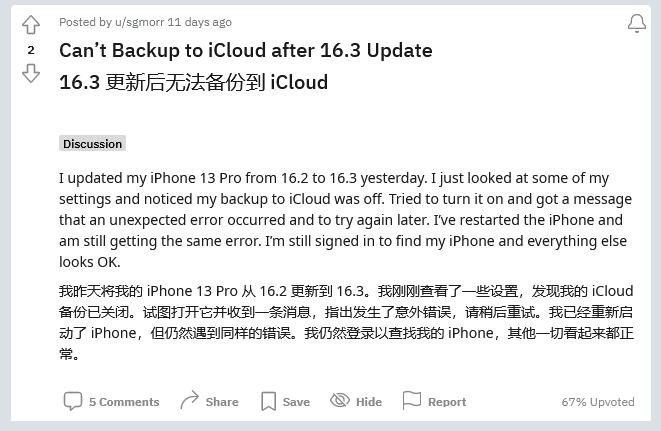 达川苹果手机维修分享iOS 16.3 升级后多项 iCloud 服务无法同步怎么办 