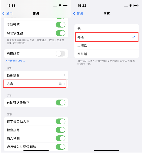 达川苹果14服务点分享iPhone 14plus设置键盘粤语方言的方法 