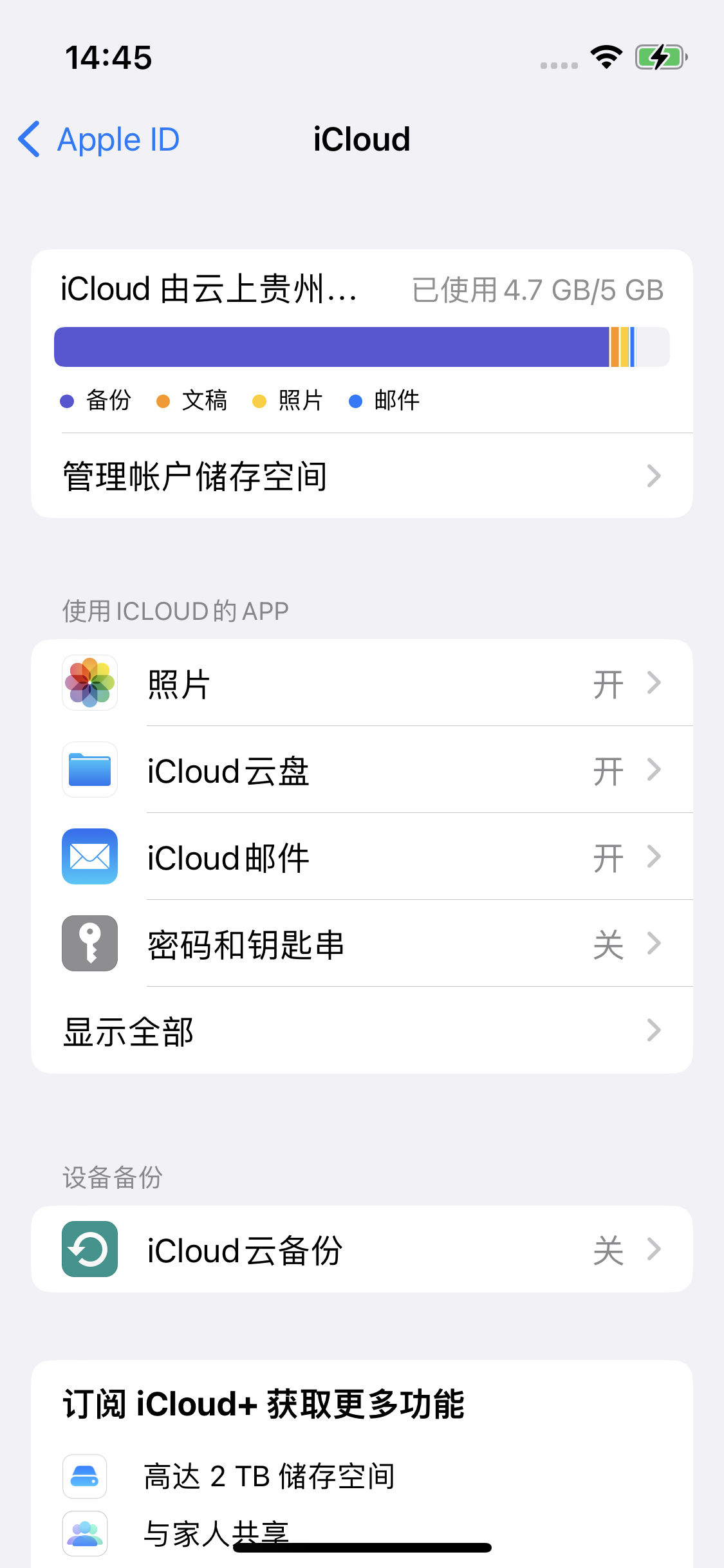 达川苹果14维修分享iPhone 14 开启iCloud钥匙串方法 