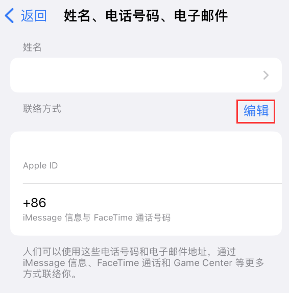 达川苹果手机维修点分享iPhone 上更新 Apple ID的方法 