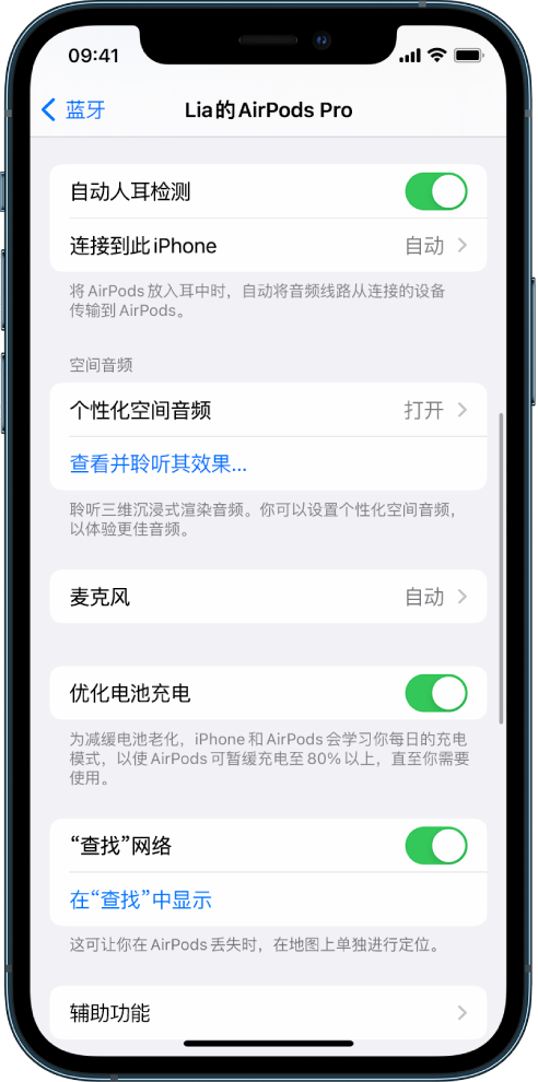 达川苹果手机维修分享如何通过 iPhone “查找”功能定位 AirPods 