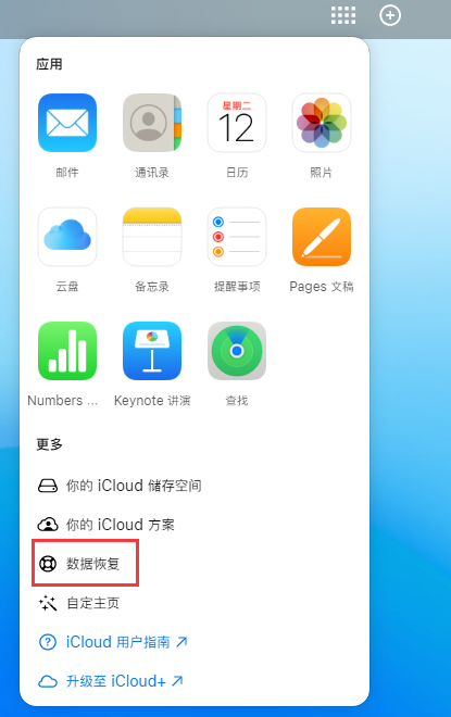 达川苹果手机维修分享iPhone 小技巧：通过苹果 iCloud 官网恢复已删除的文件 