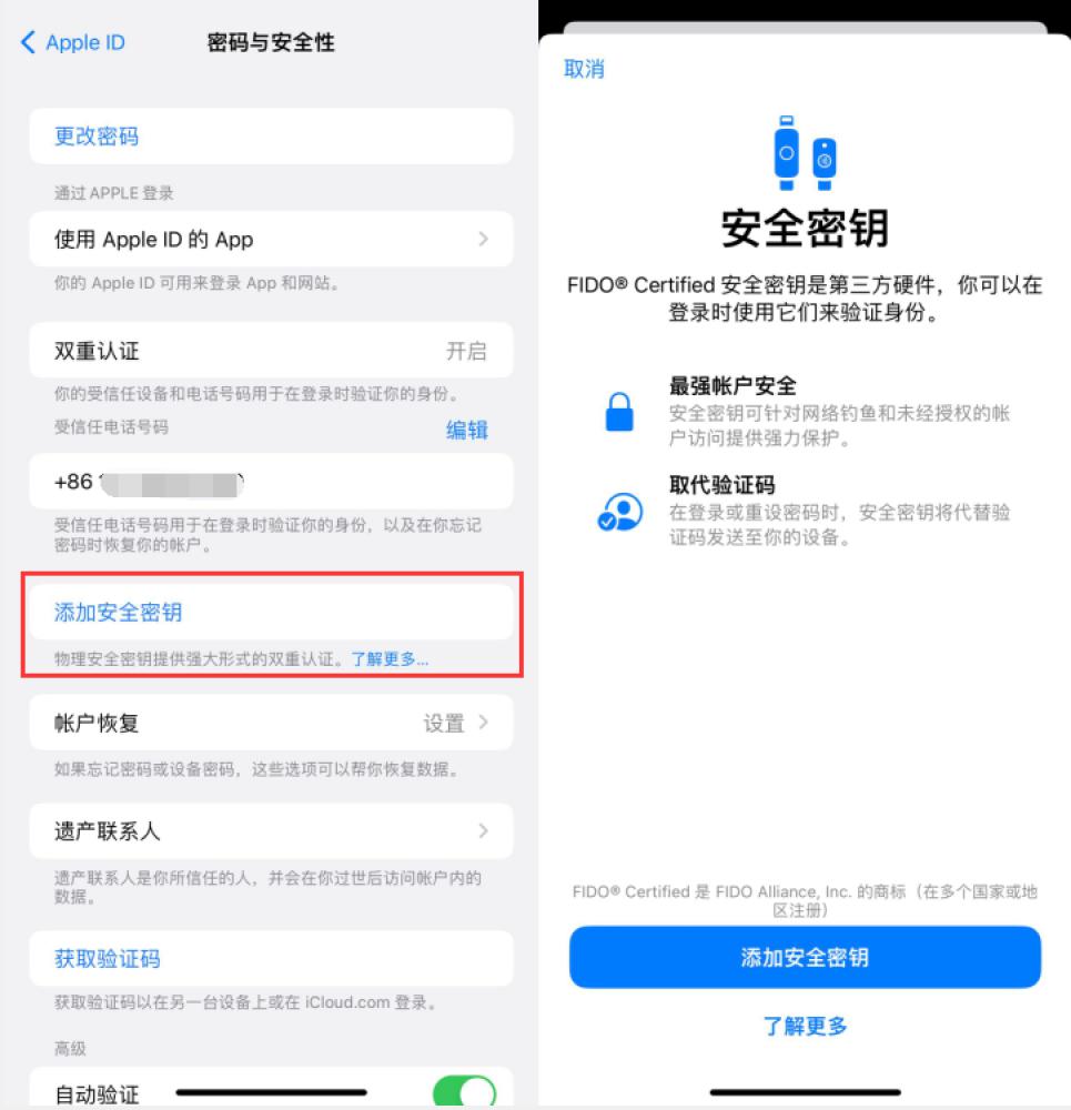 达川苹果服务网点分享物理安全密钥有什么用？iOS 16.3新增支持物理安全密钥会更安全吗？ 