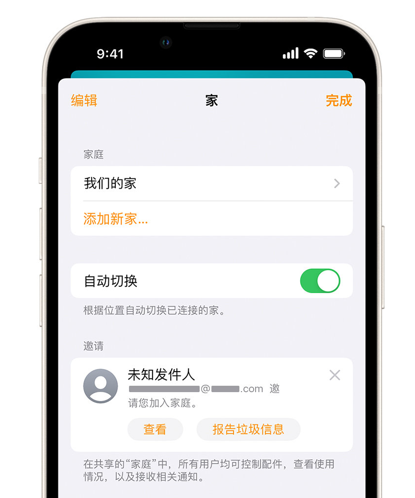 达川苹果手机维修分享iPhone 小技巧：在“家庭”应用中删除和举报垃圾邀请 