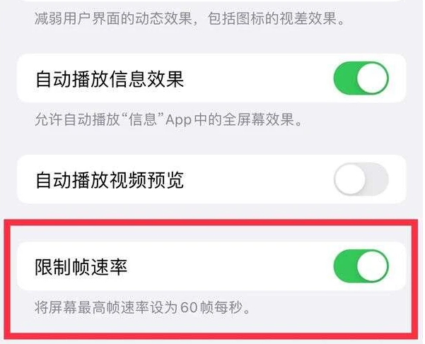 达川苹果13维修分享iPhone13 Pro高刷是否可以手动控制 