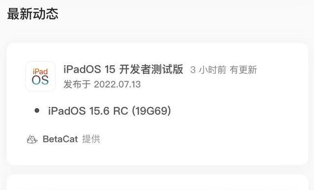 达川苹果手机维修分享苹果iOS 15.6 RC版更新建议 