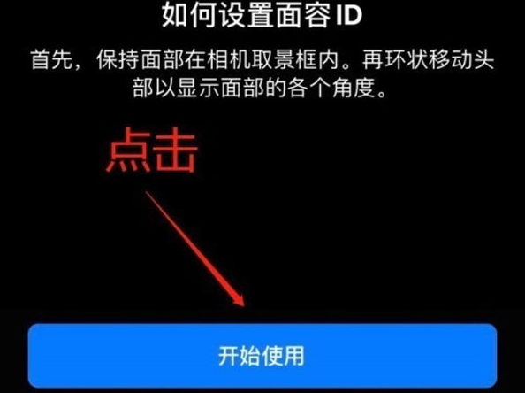 达川苹果13维修分享iPhone 13可以录入几个面容ID 