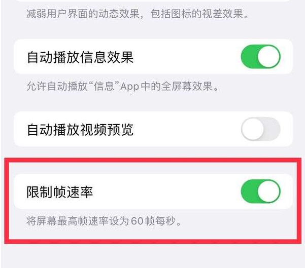 达川苹果13维修分享iPhone13 Pro高刷设置方法 