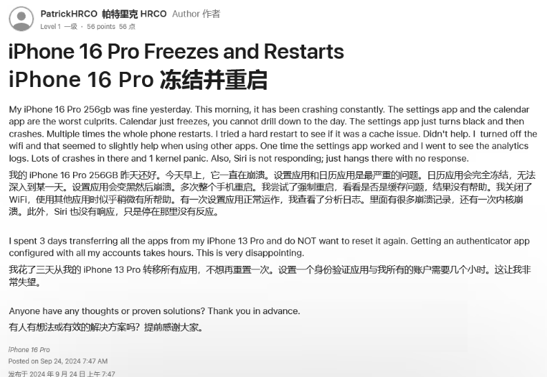 达川苹果16维修分享iPhone 16 Pro / Max 用户遇随机卡死 / 重启问题 