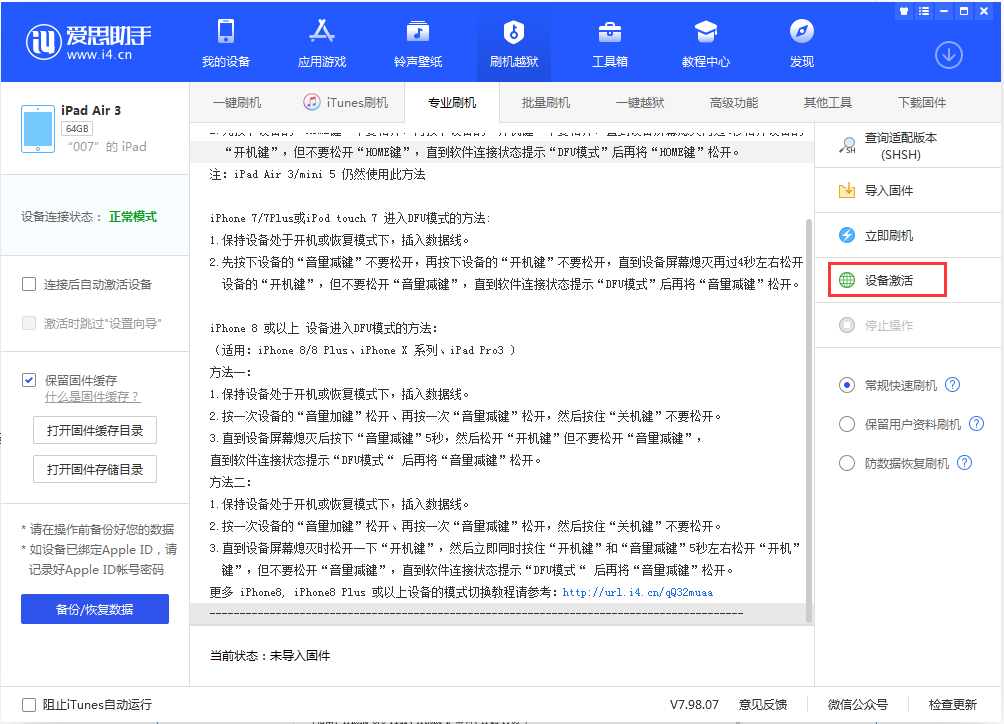达川苹果手机维修分享iOS 13.2.2正式版_iOS 13.2.2 正式版一键刷机教程 
